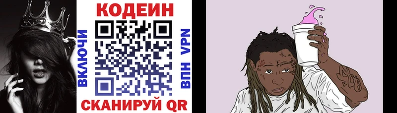 Кодеиновый сироп Lean напиток Lean (лин) hydra ссылки Рыбинск